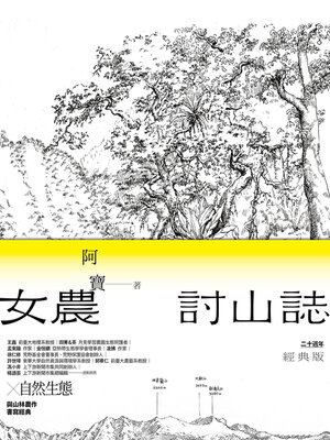 cover image of 女農討山誌